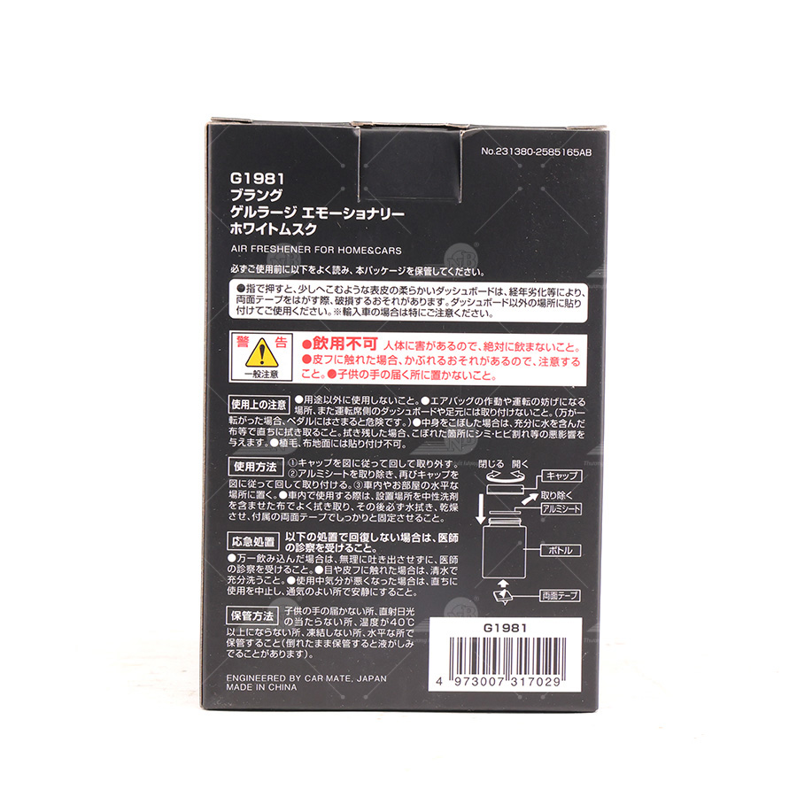 Dầu thơm BLANG GEL LARGE EMOTIONALLY WHITE MUSK WHITE MUSK G1981 160g lam